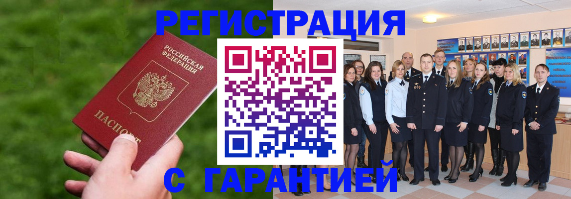 прописка для школы в Домодедово