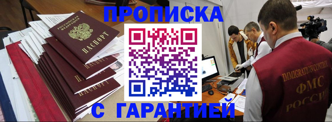 регистрация в Домодедово