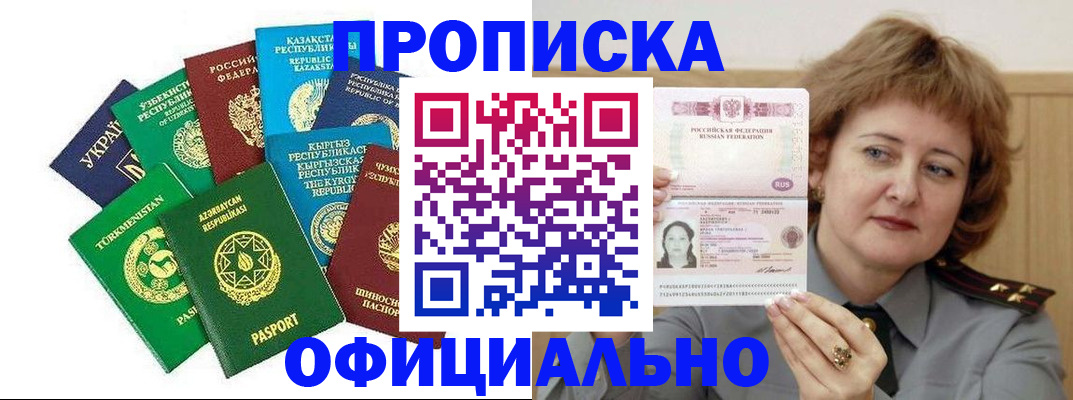 временная регистрация недорого в Домодедово