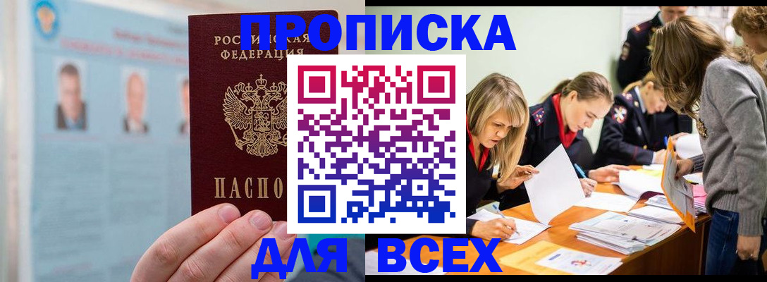 временная регистрация в квартире в Домодедово