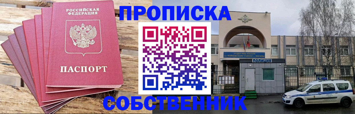 прописка в квартире в Домодедово