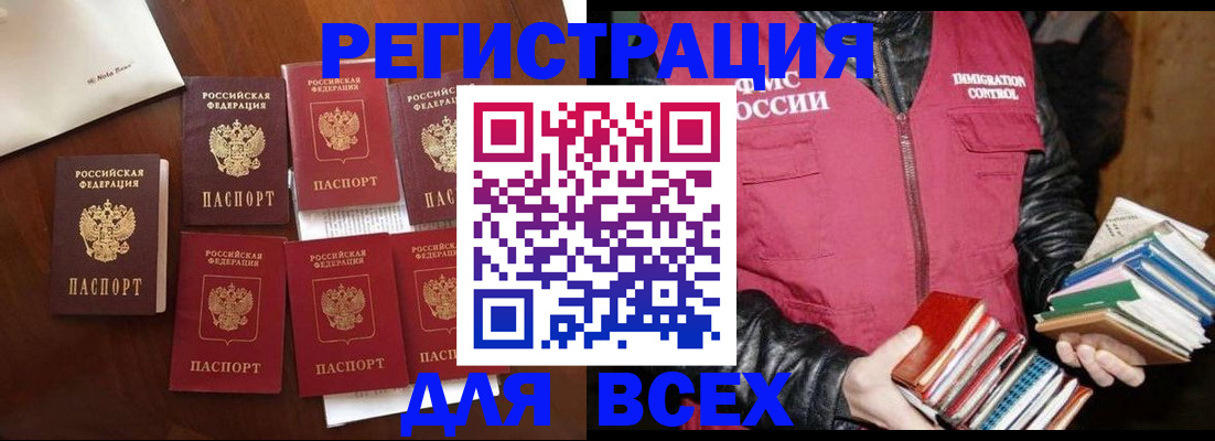 регистрация в Домодедово