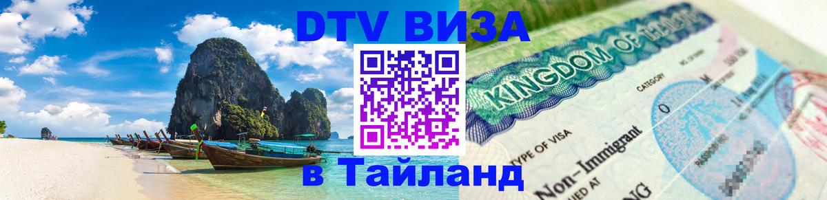 Сколько стоит DTV виза — актуальные цены, оформление даже без документов - 